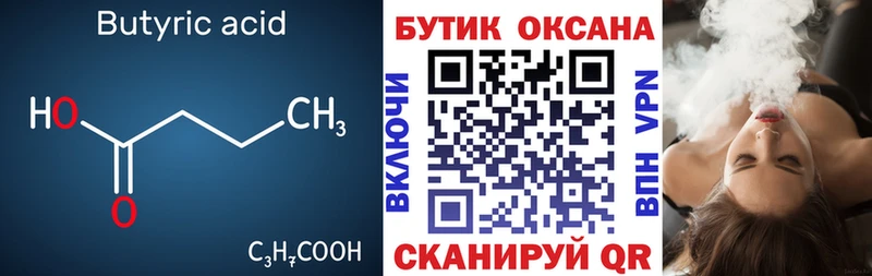 Бутират оксана  где можно купить наркотик  Шацк 