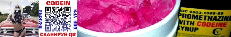 Codein напиток Lean (лин)  Шацк 